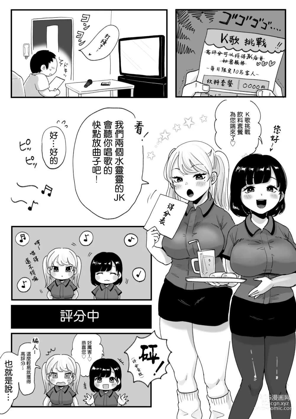 Page 29 of doujinshi Karaoke Challenge ~Koutokuten de JK Tenin to Ecchi~
