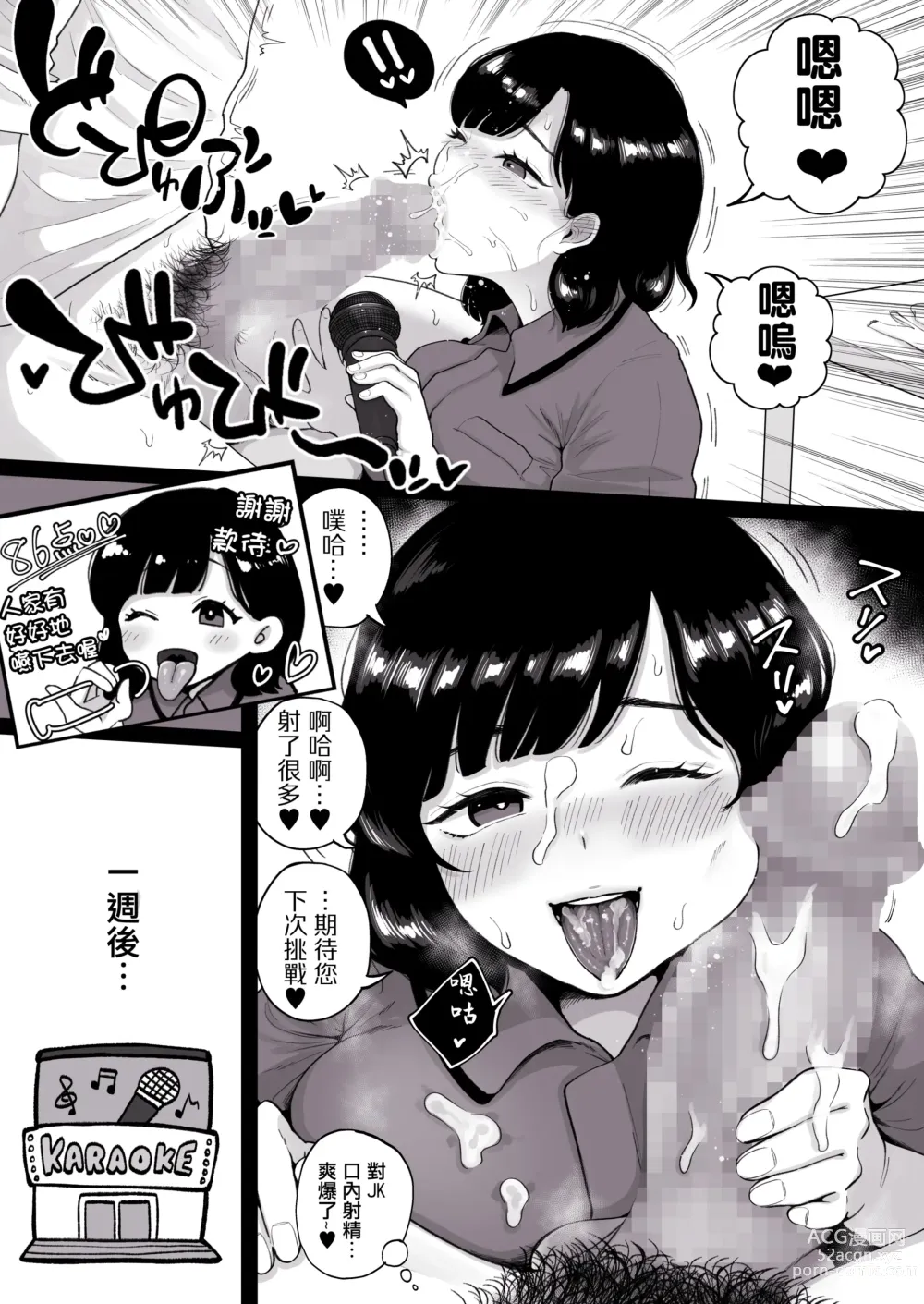 Page 7 of doujinshi Karaoke Challenge ~Koutokuten de JK Tenin to Ecchi~