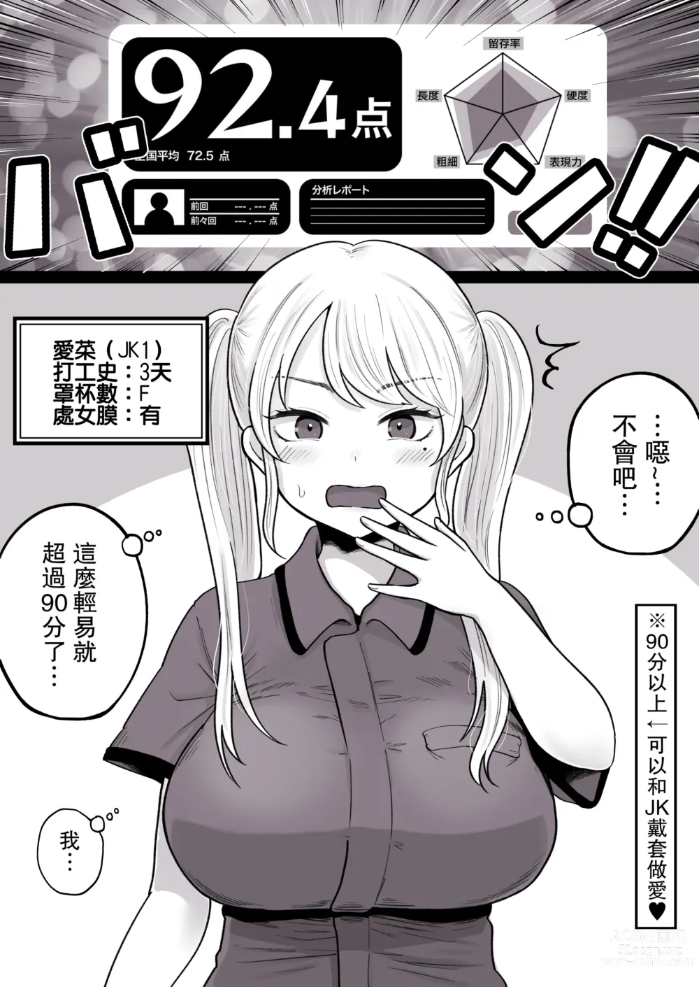 Page 8 of doujinshi Karaoke Challenge ~Koutokuten de JK Tenin to Ecchi~