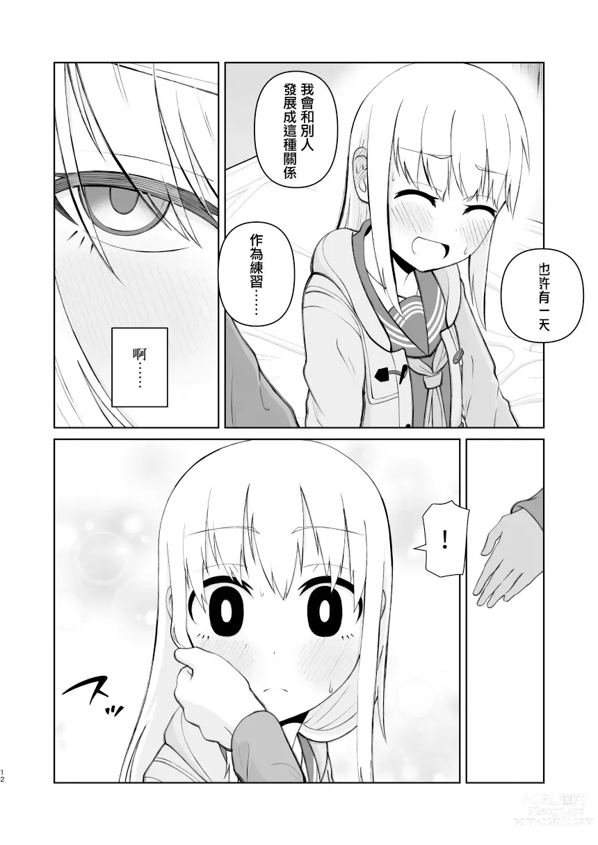 Page 12 of doujinshi 遇到東京參加考試的妹妹