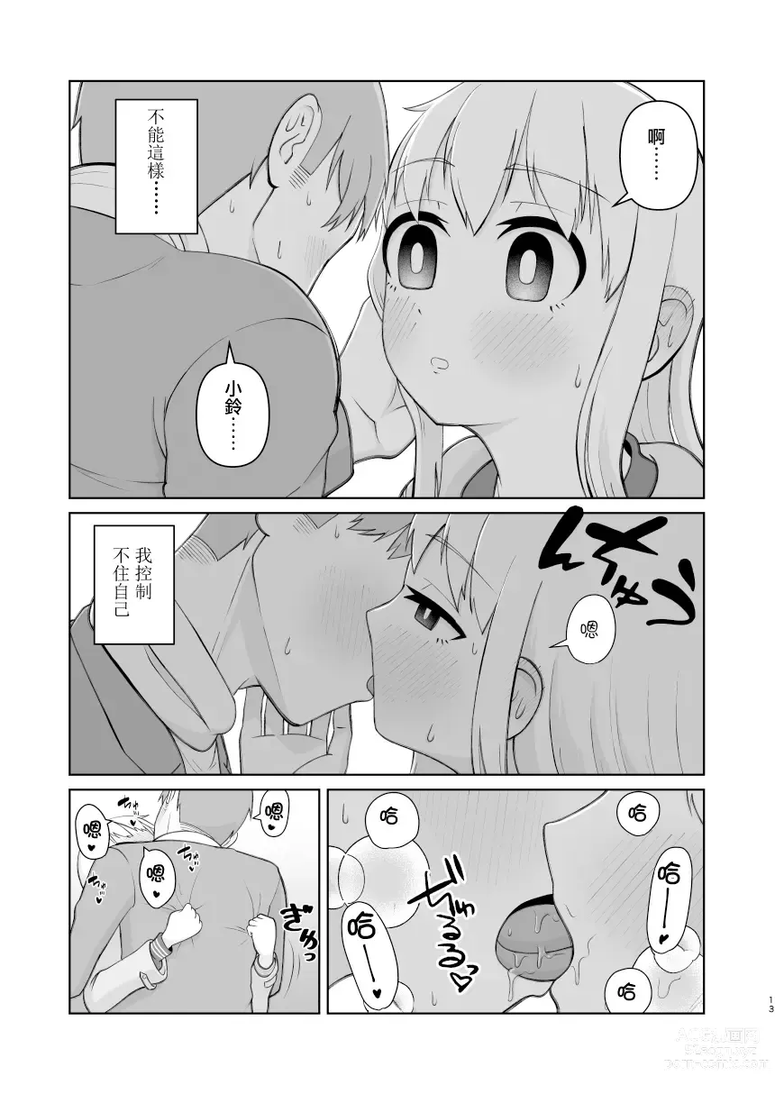 Page 13 of doujinshi 遇到東京參加考試的妹妹