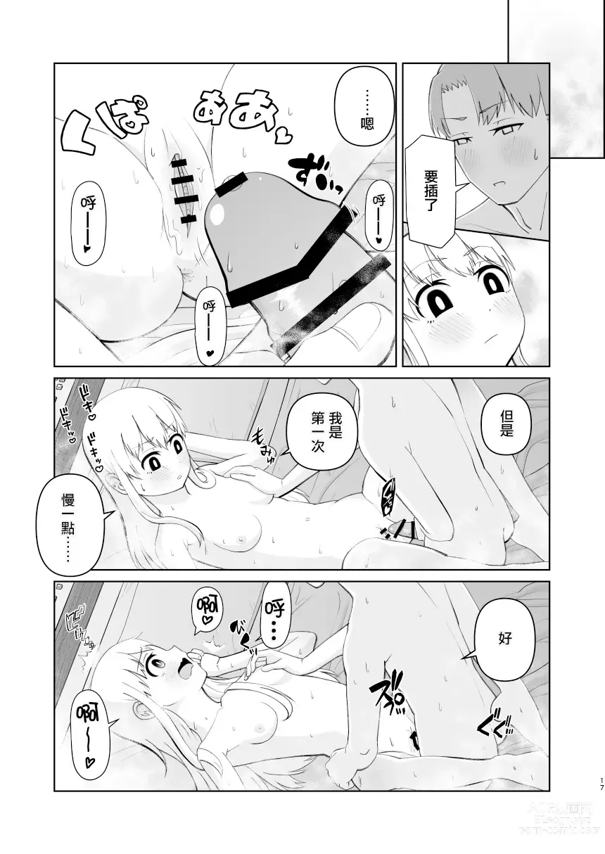 Page 17 of doujinshi 遇到東京參加考試的妹妹