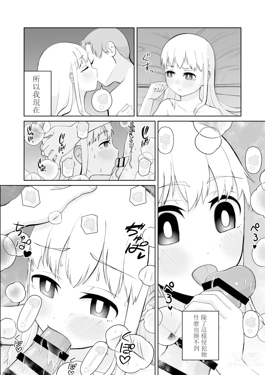Page 24 of doujinshi 遇到東京參加考試的妹妹