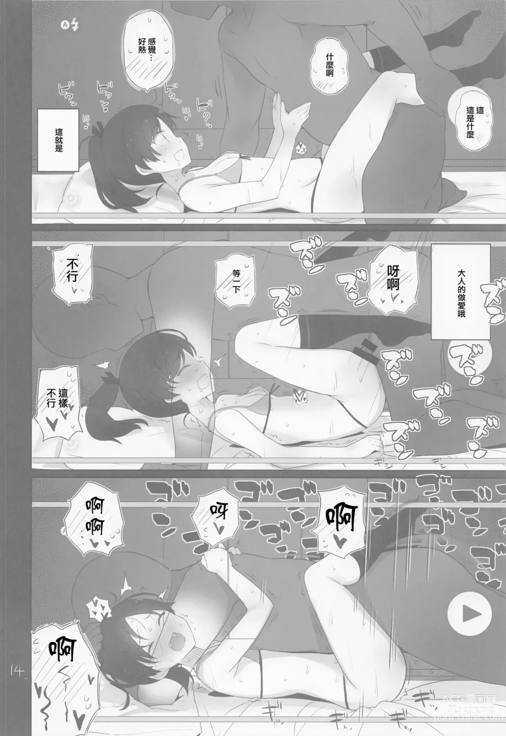 Page 15 of doujinshi Shikinami wa Kai Ni