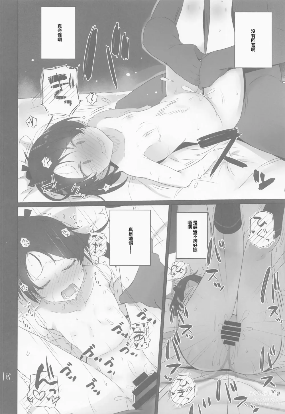 Page 19 of doujinshi Shikinami wa Kai Ni
