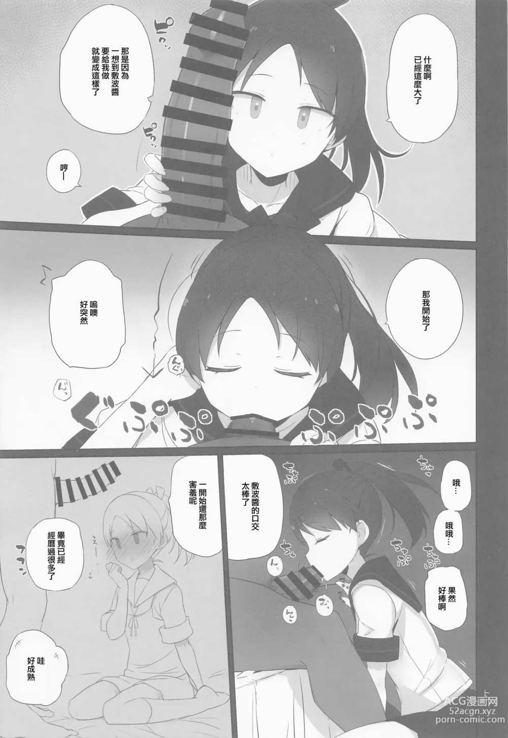 Page 6 of doujinshi Shikinami wa Kai Ni