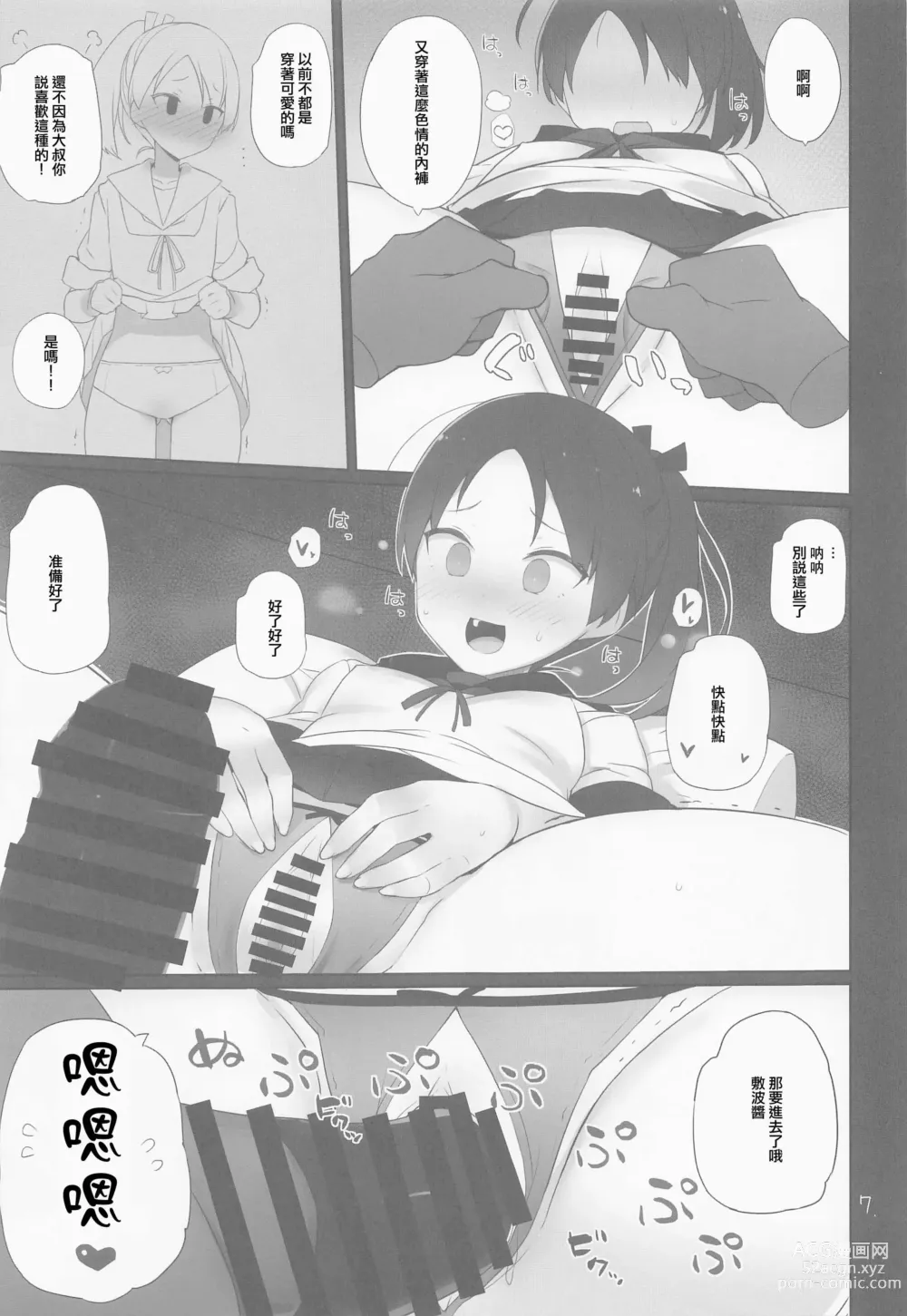 Page 8 of doujinshi Shikinami wa Kai Ni