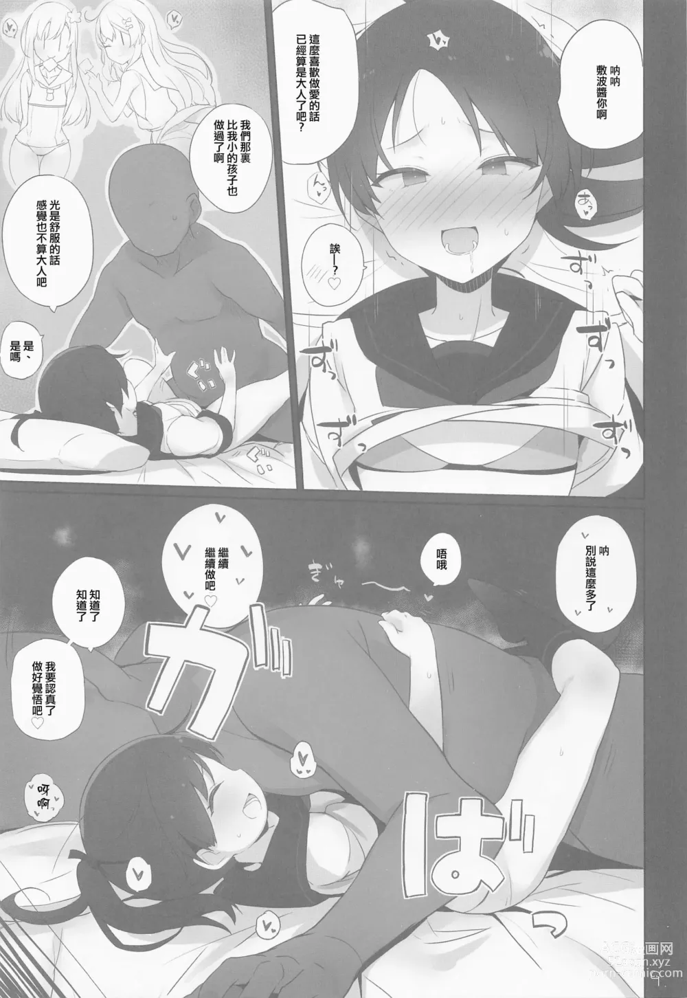 Page 10 of doujinshi Shikinami wa Kai Ni