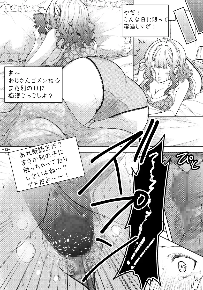 Page 11 of doujinshi Shimapan o Haiteta dake nano ni