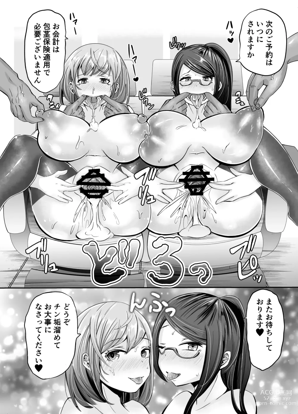 Page 106 of doujinshi Sounyuu! ManCollection! Soushuuhen