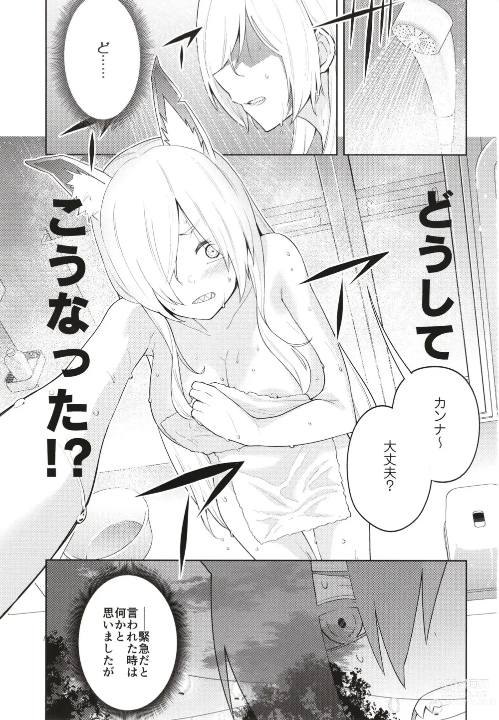 Page 3 of doujinshi Manatsu Hitoyo no Kimi no Kao