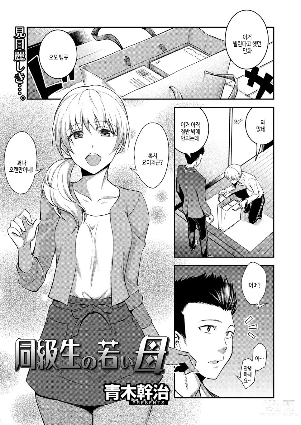 Page 2 of manga 동급생의 젊은 엄마