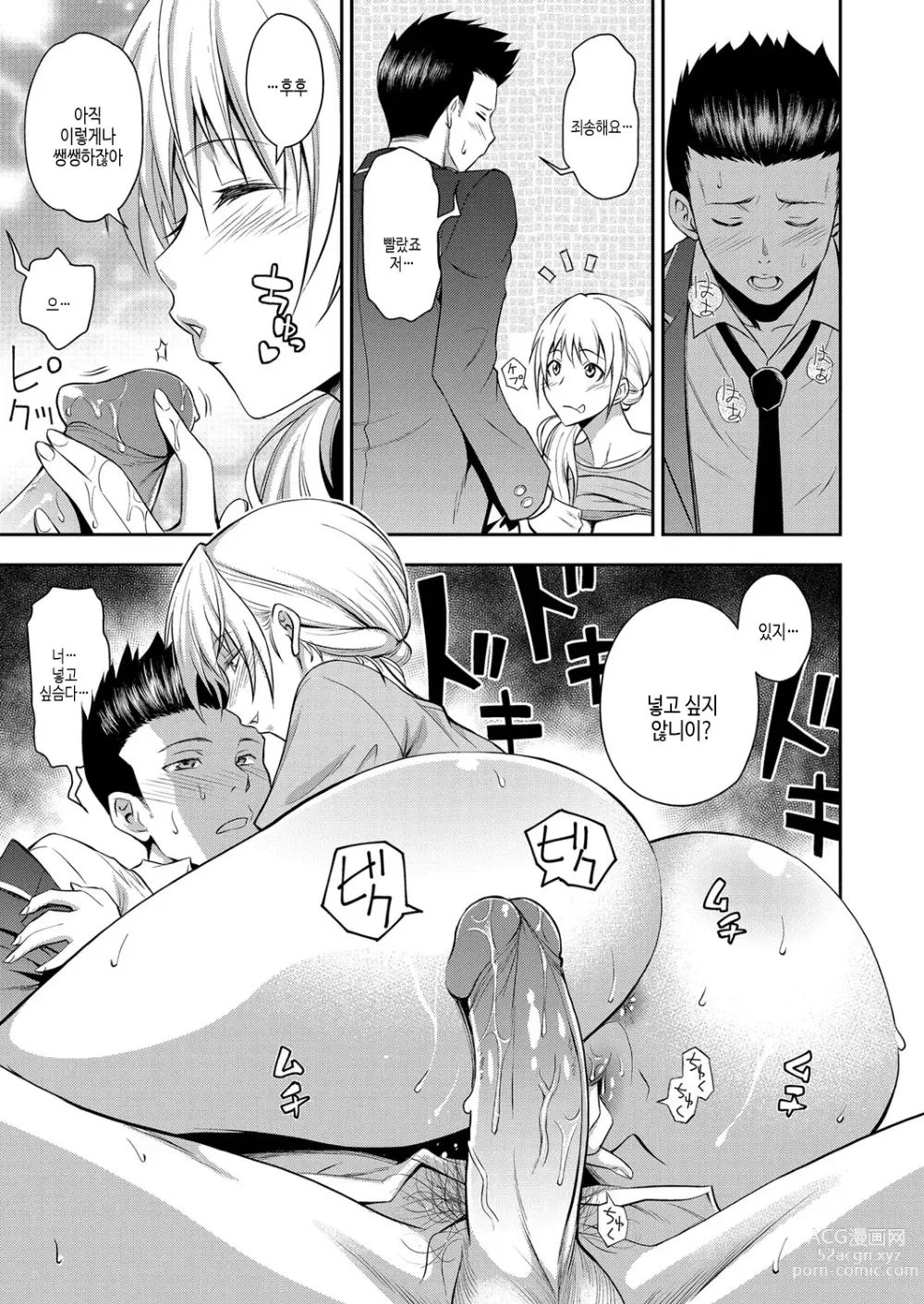 Page 14 of manga 동급생의 젊은 엄마