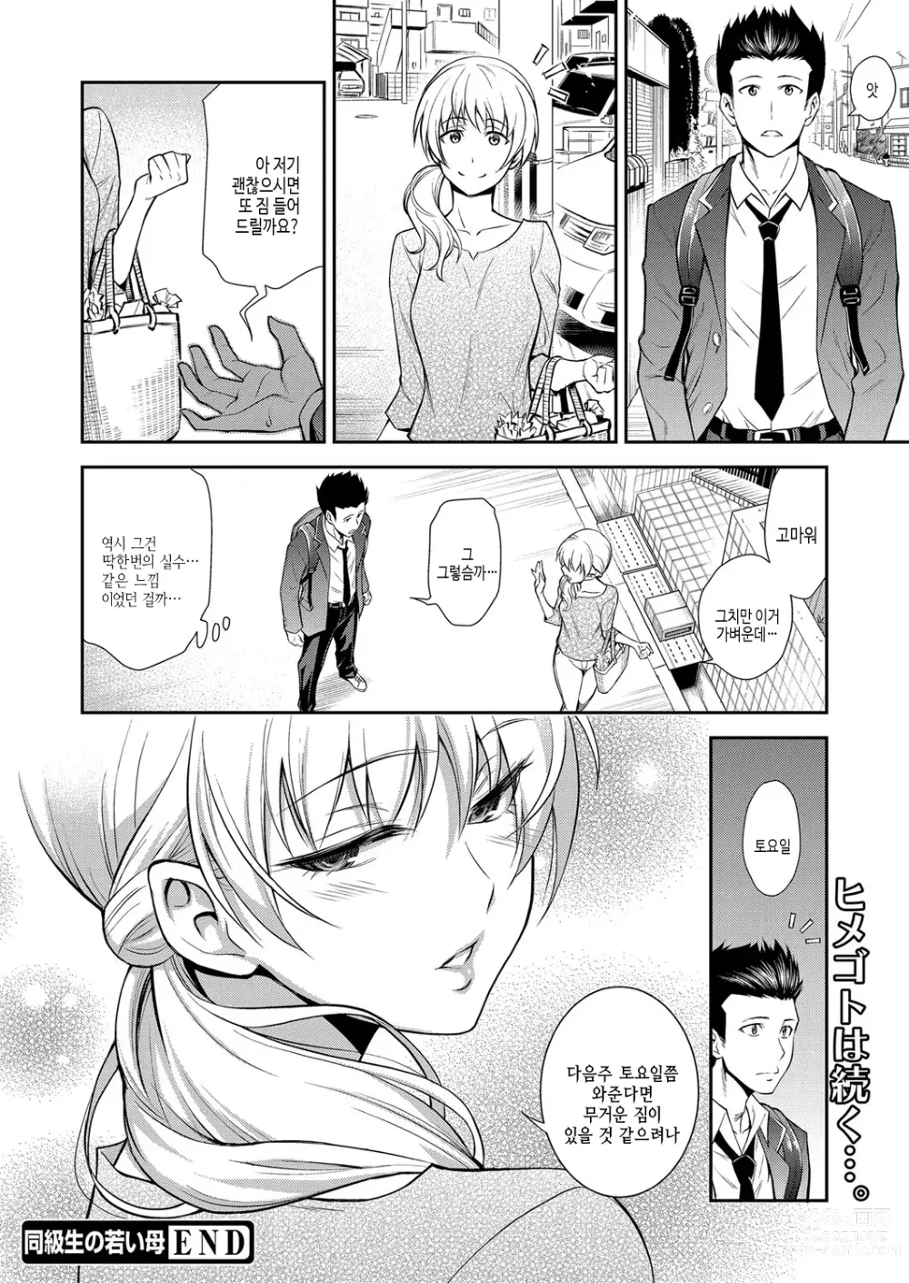 Page 21 of manga 동급생의 젊은 엄마