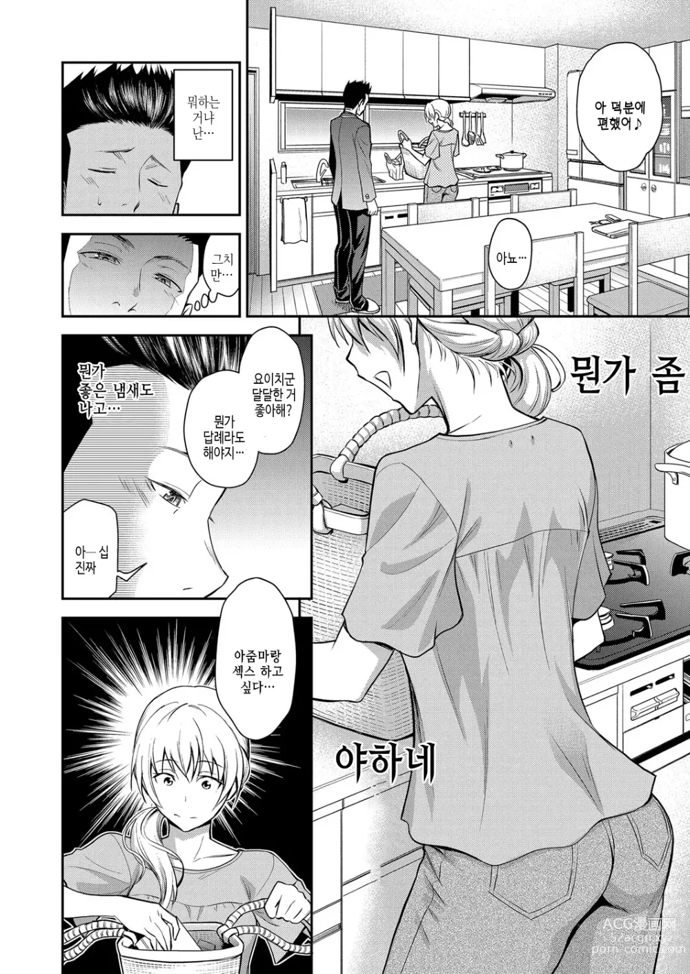 Page 5 of manga 동급생의 젊은 엄마