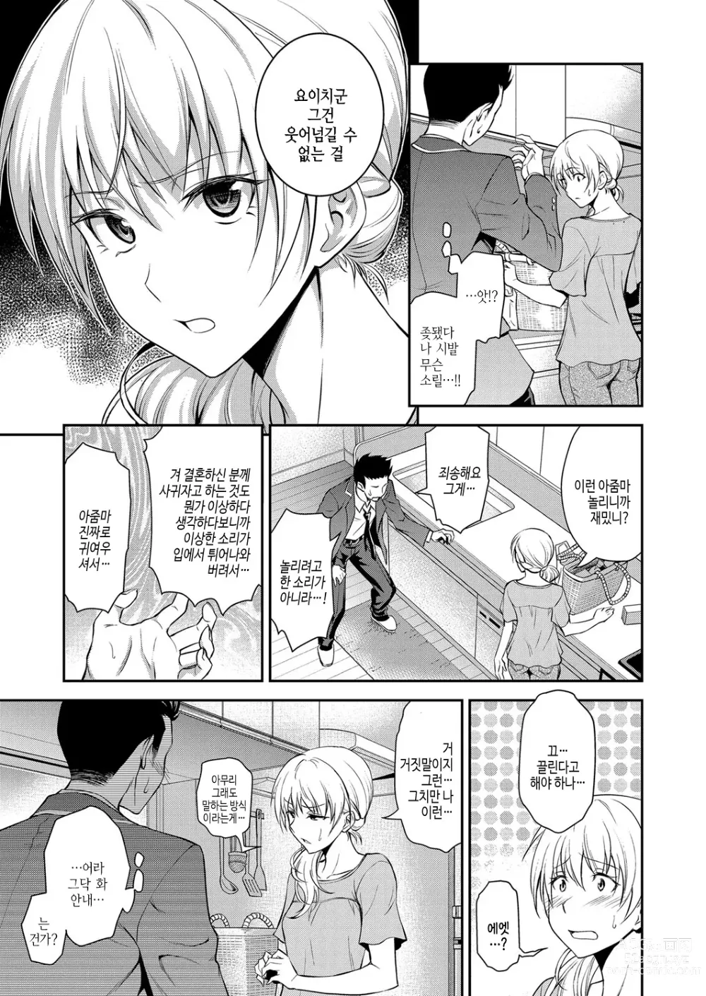 Page 6 of manga 동급생의 젊은 엄마