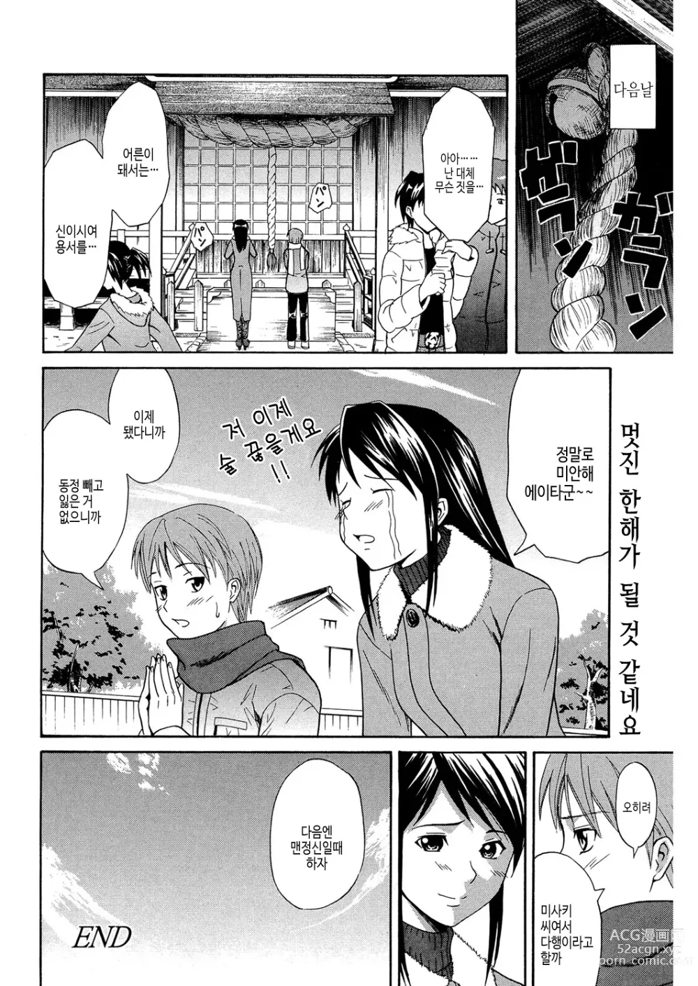 Page 73 of manga 동급생의 젊은 엄마