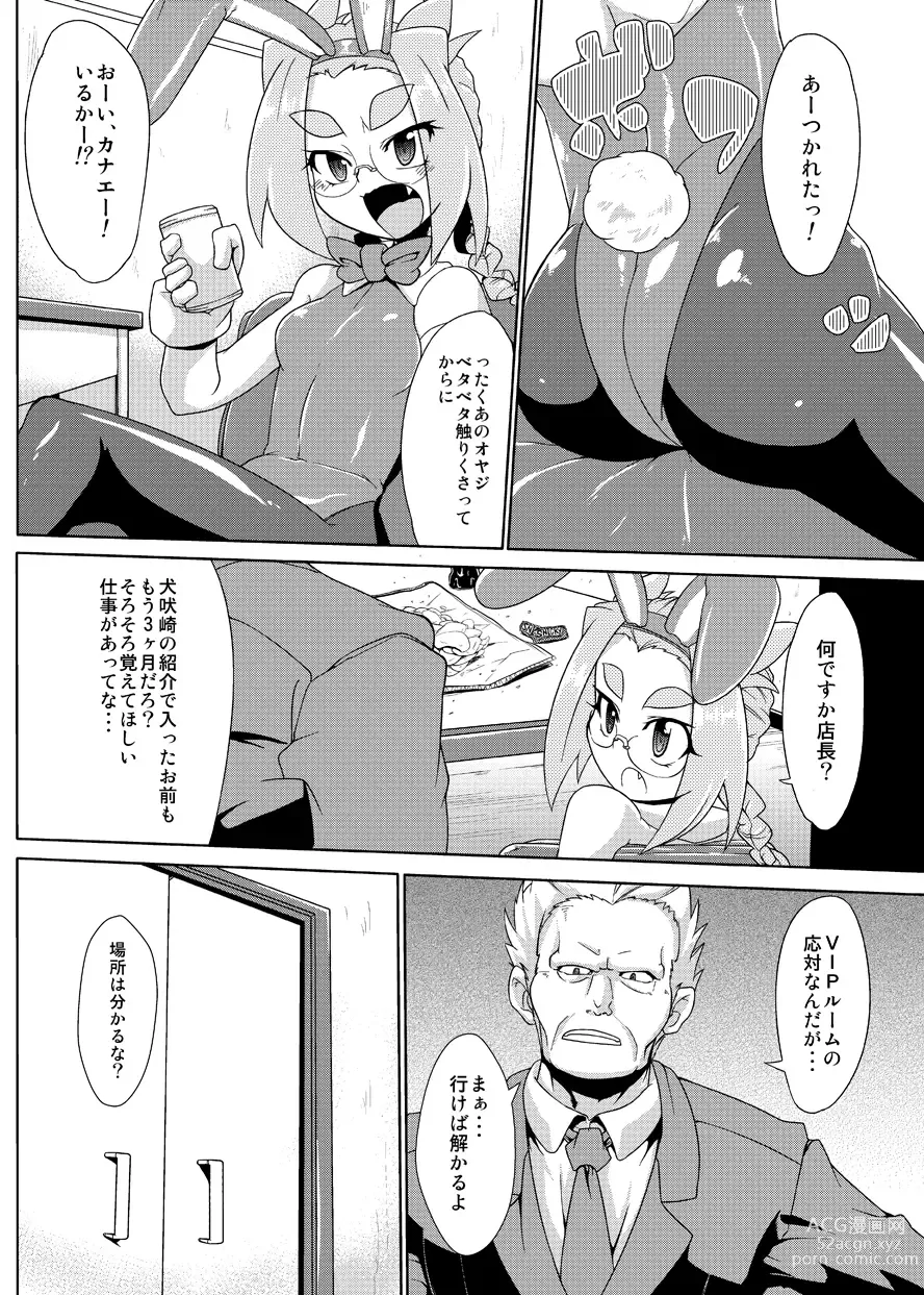 Page 27 of doujinshi BUG tte Bunny Ayako-hen/ Kanae-hen