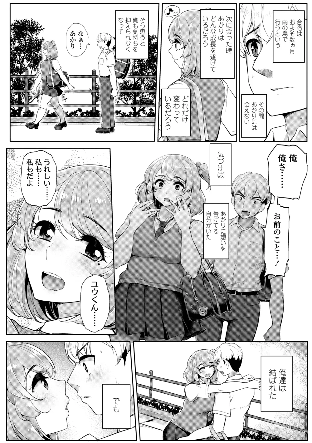 Page 148 of manga Watashi ga Hontou ni Suki na Hito - Someone I really like