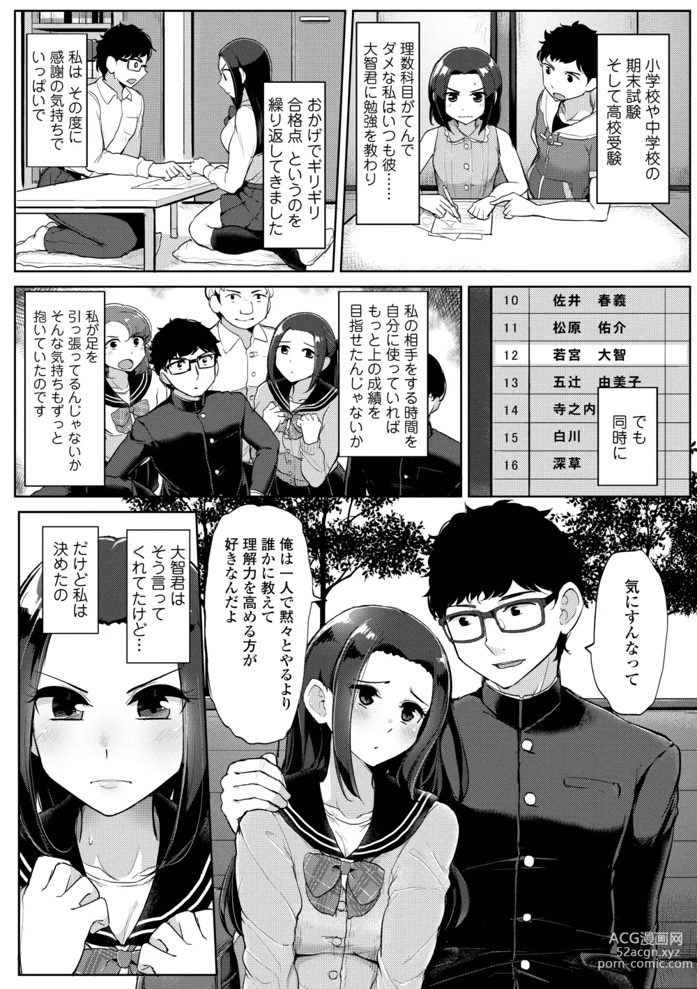 Page 96 of manga Watashi ga Hontou ni Suki na Hito - Someone I really like