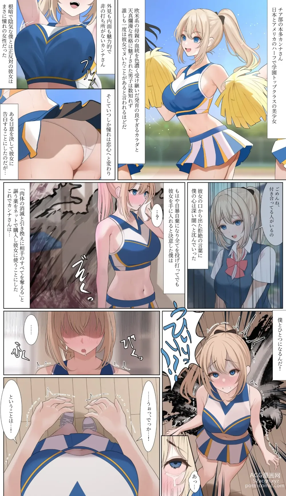 Page 1 of doujinshi Half Cheerleader Hyoui
