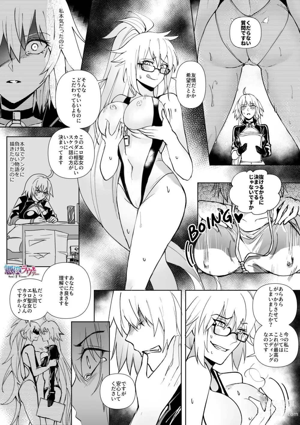 Page 7 of doujinshi FGO Mizugi Jeanne Shimai Hyoui