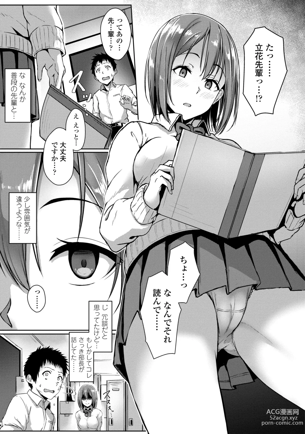 Page 107 of manga Ijiwaru Connect