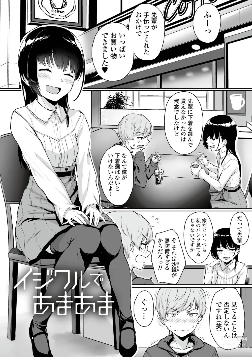 Page 13 of manga Ijiwaru Connect