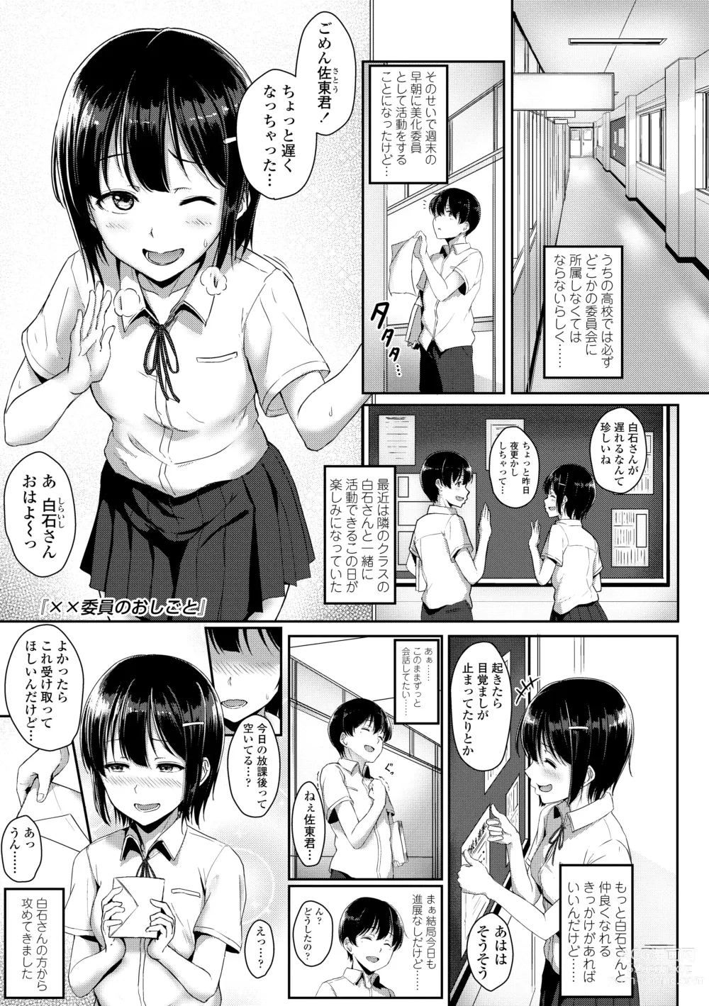 Page 143 of manga Ijiwaru Connect