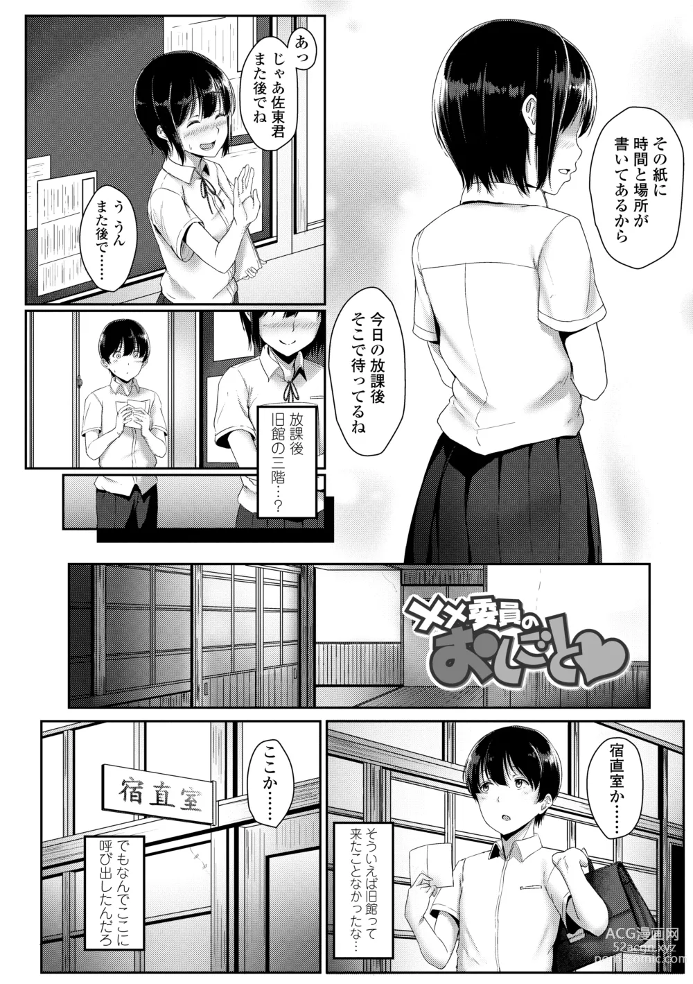 Page 144 of manga Ijiwaru Connect