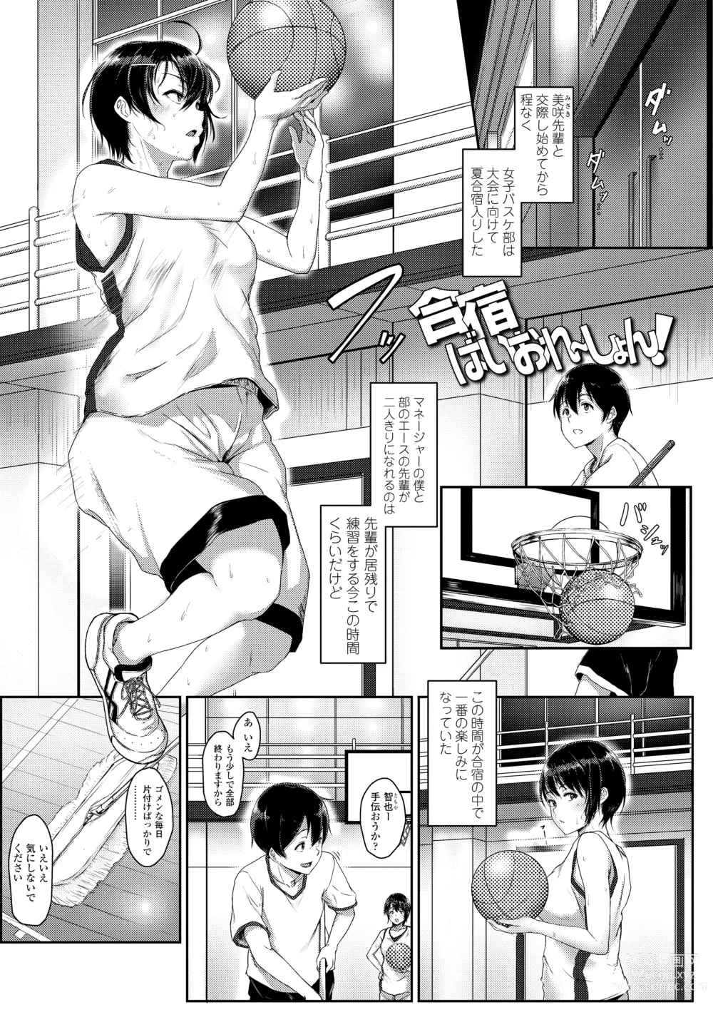 Page 161 of manga Ijiwaru Connect