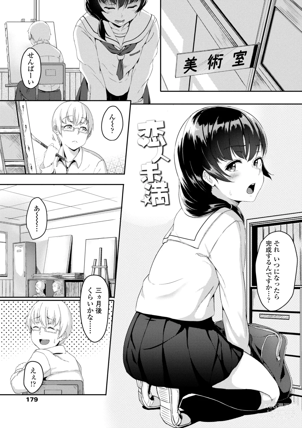 Page 181 of manga Ijiwaru Connect