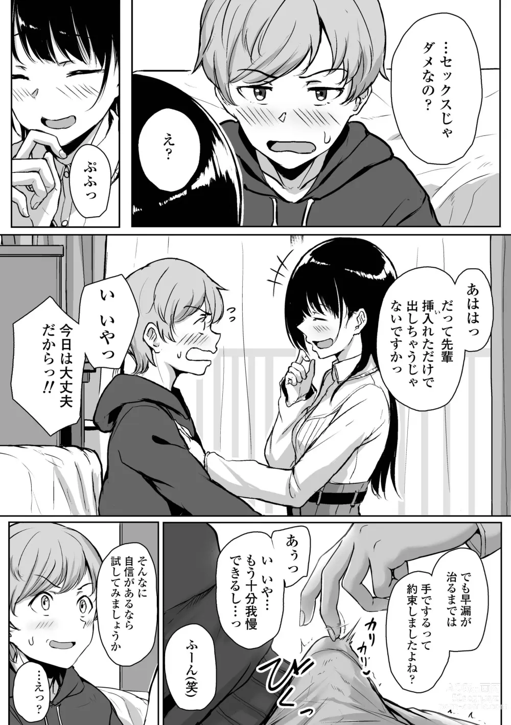 Page 20 of manga Ijiwaru Connect