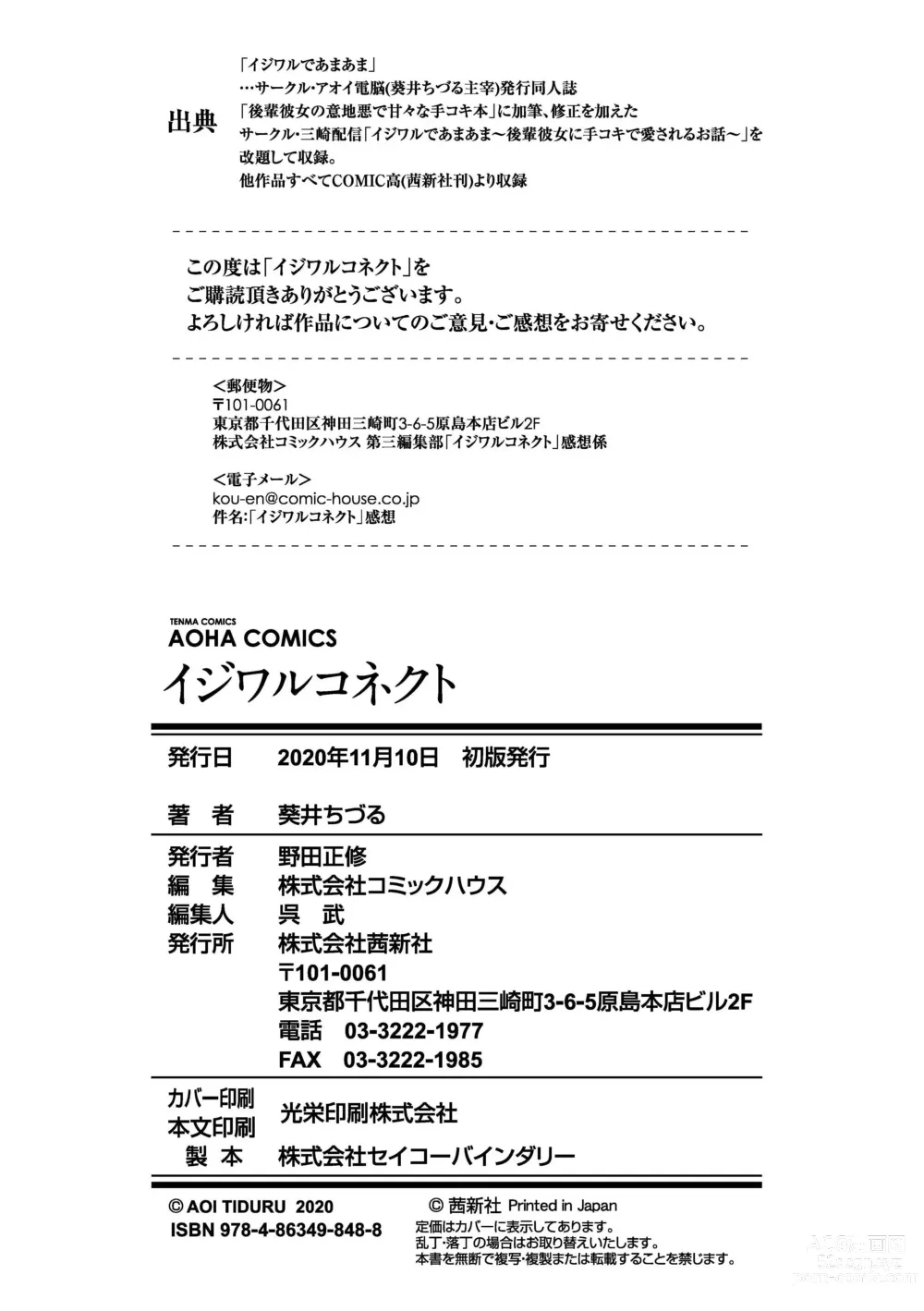 Page 202 of manga Ijiwaru Connect