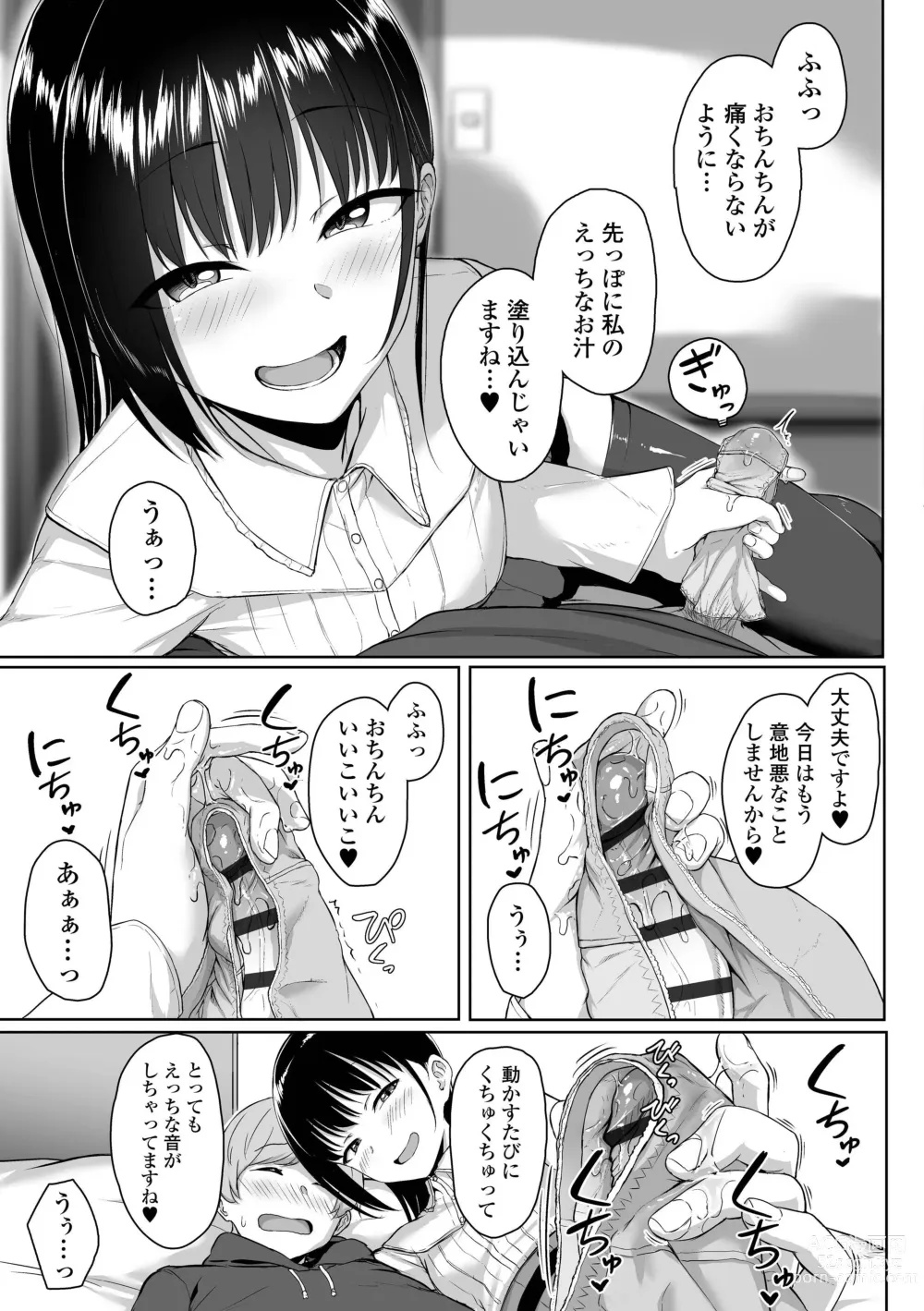 Page 67 of manga Ijiwaru Connect