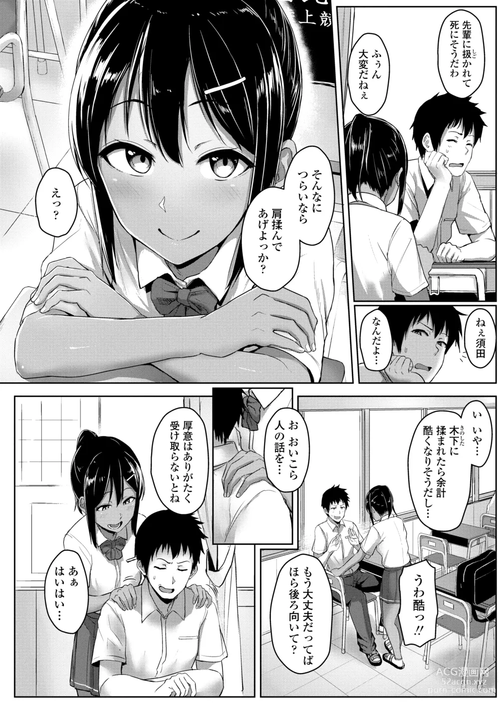 Page 74 of manga Ijiwaru Connect