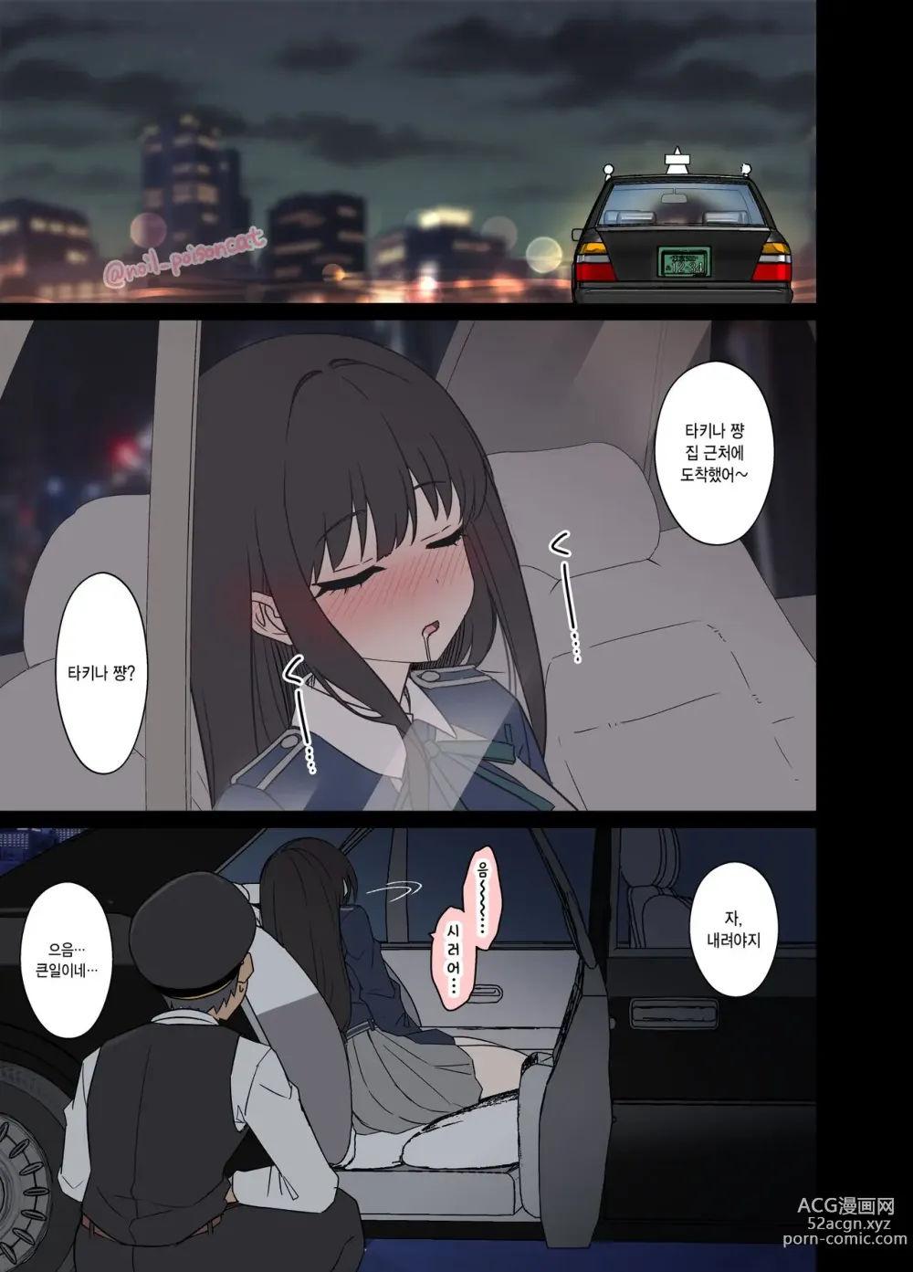 Page 4 of doujinshi 만취한 이노우에 타키나에게 나쁜 짓을 하는 이야기