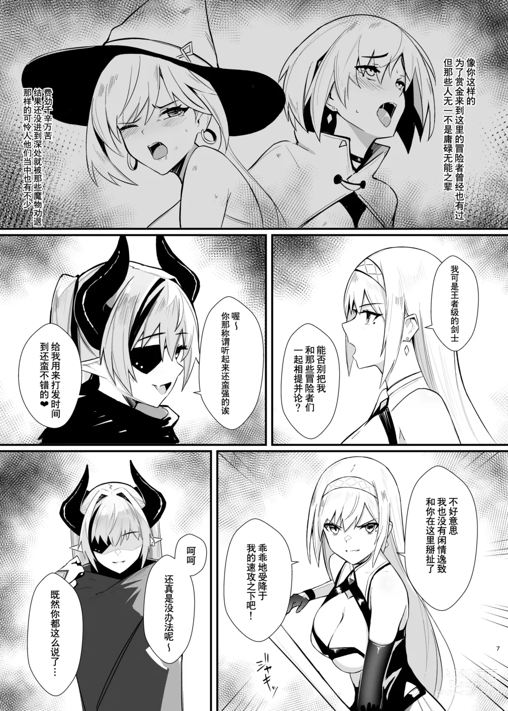 Page 7 of doujinshi ALISA 2 Kurenai no Mazoku