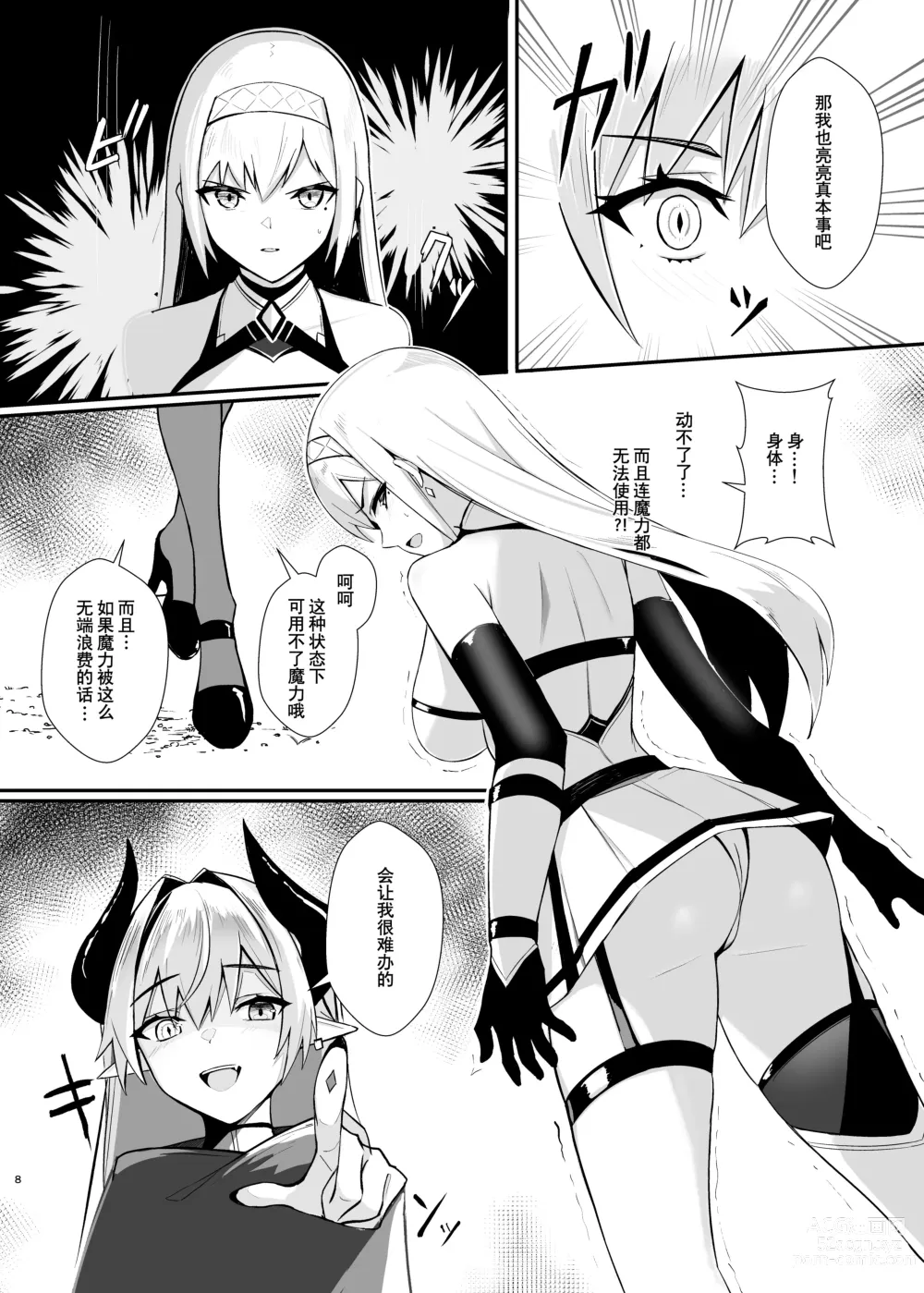 Page 8 of doujinshi ALISA 2 Kurenai no Mazoku