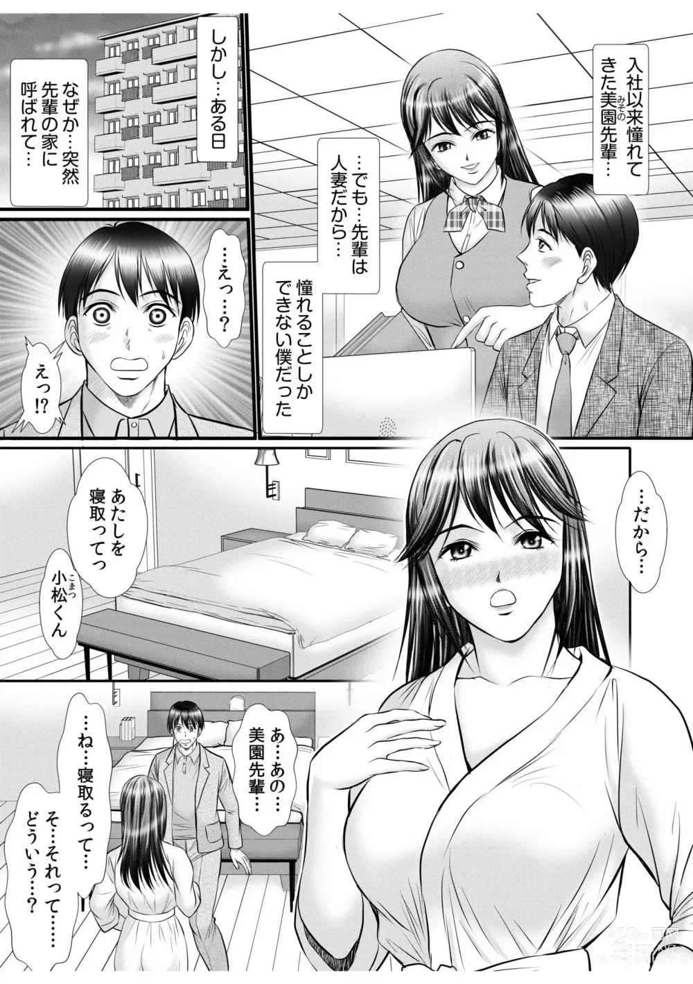 Page 13 of manga Shiritakunakatta NTR Sex no Kaikan ~Kare ja Nai Hito ni Hamerareta Watashi~