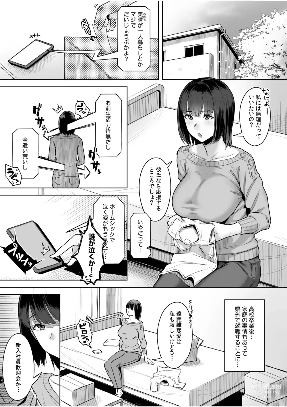 Page 3 of manga Shiritakunakatta NTR Sex no Kaikan ~Kare ja Nai Hito ni Hamerareta Watashi~