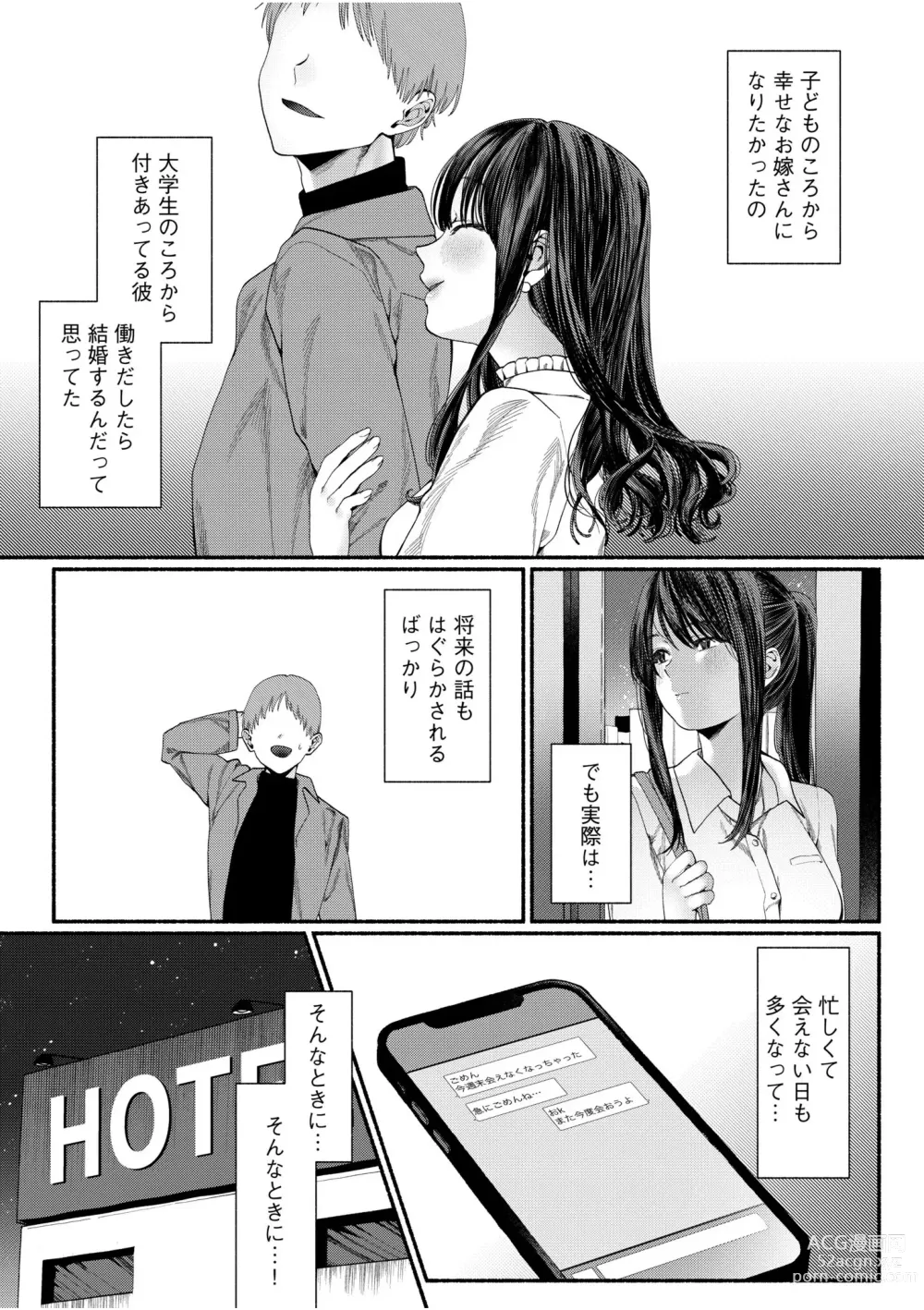 Page 33 of manga Shiritakunakatta NTR Sex no Kaikan ~Kare ja Nai Hito ni Hamerareta Watashi~