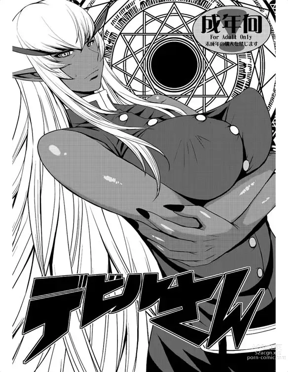 Page 1 of doujinshi Devil-san