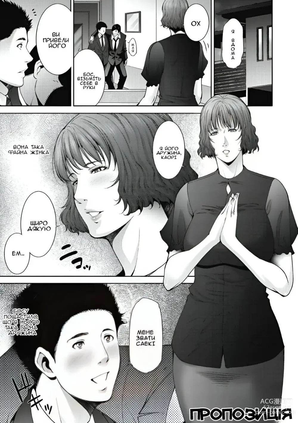 Page 1 of manga Пропозиція