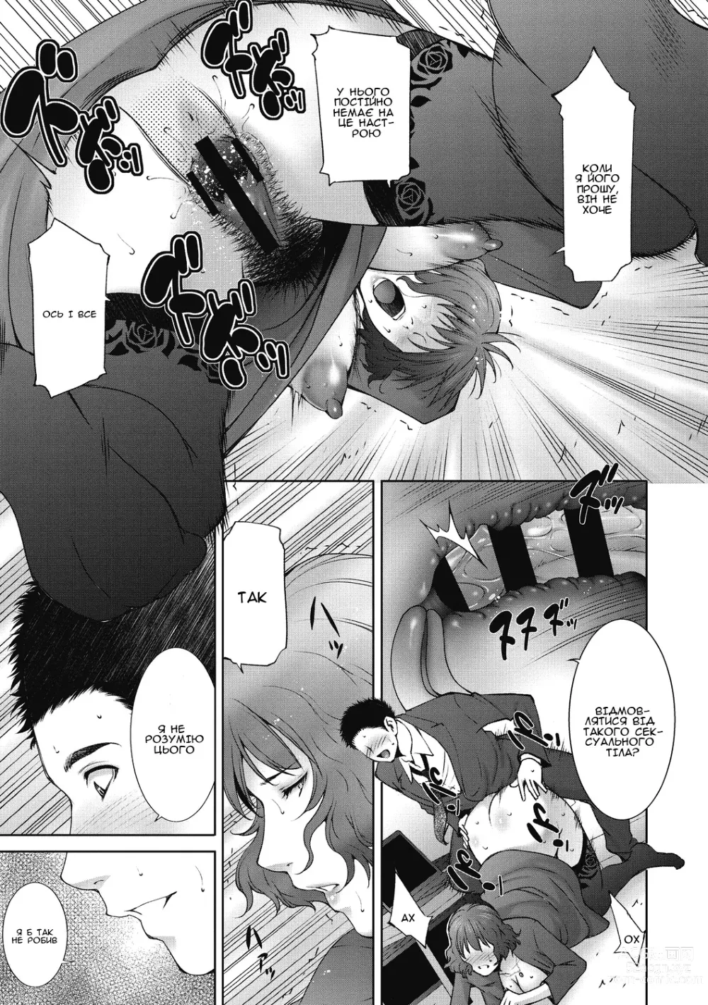 Page 15 of manga Пропозиція