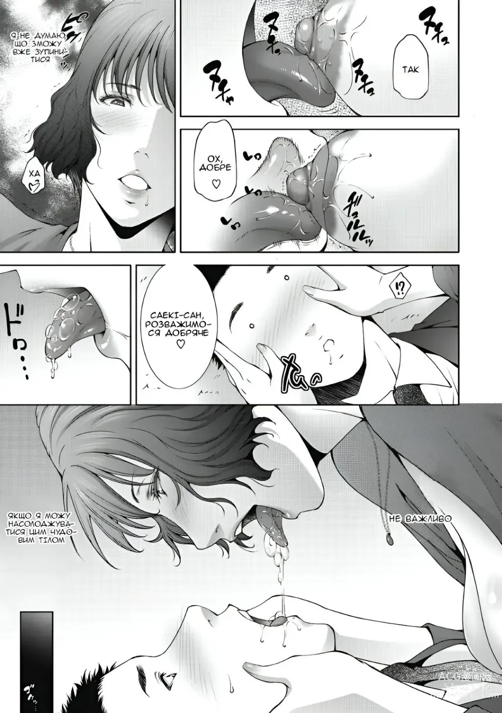 Page 7 of manga Пропозиція