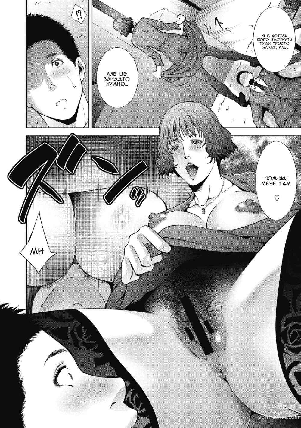Page 8 of manga Пропозиція