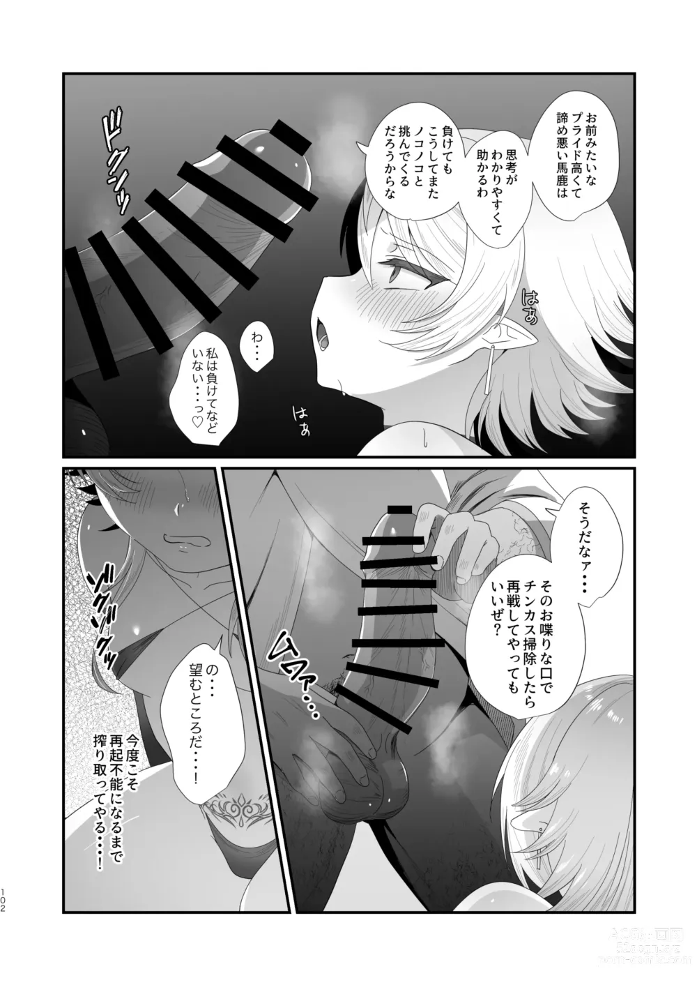 Page 102 of doujinshi Succurase Complete -Soushuuhen-