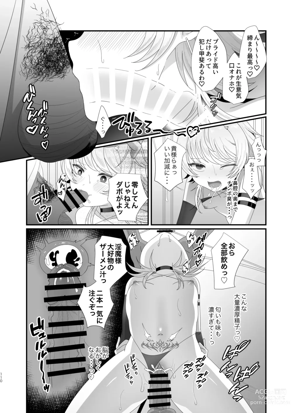 Page 110 of doujinshi Succurase Complete -Soushuuhen-