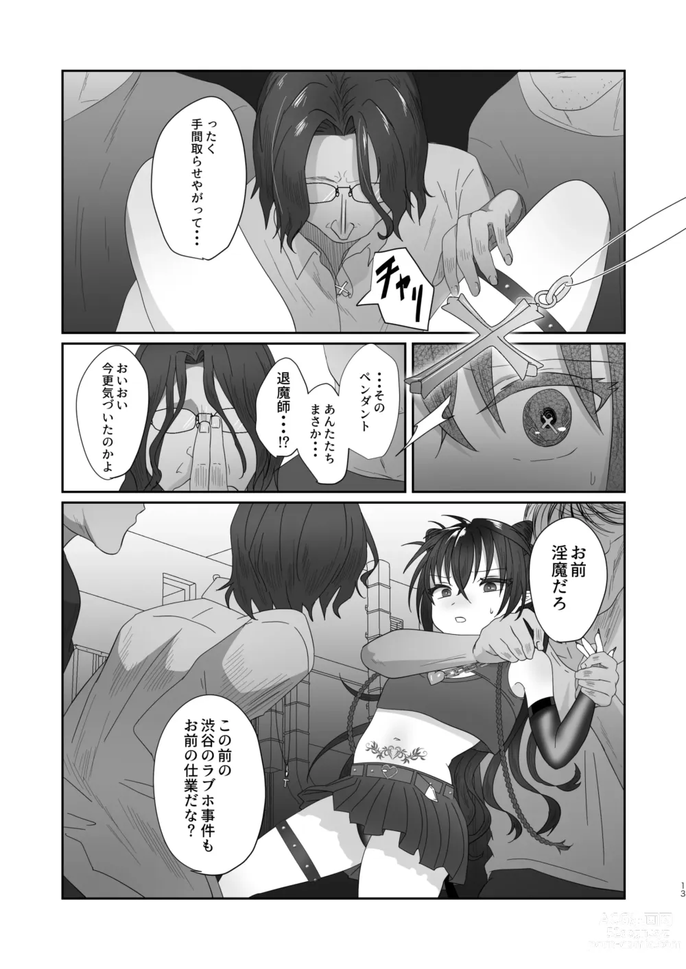 Page 13 of doujinshi Succurase Complete -Soushuuhen-